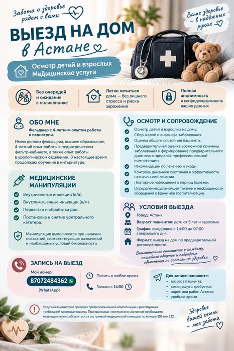 Осмотр и лечение на дому.