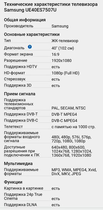 Продам ЖК телевизор FullHD