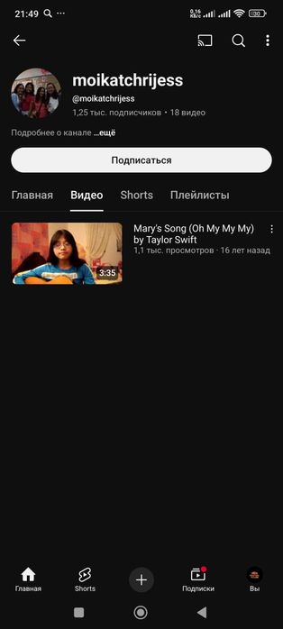 Ютуб канал 1250 подписчик