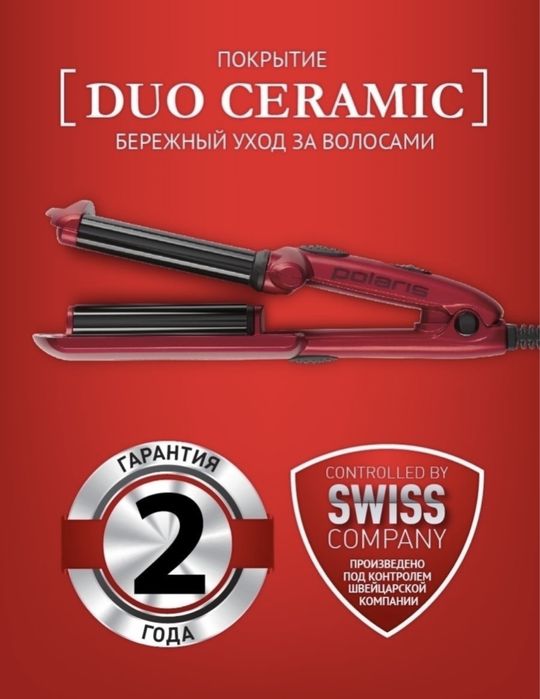 Щипцы для укладки