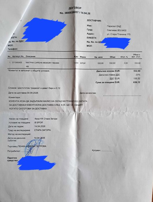 Продажба на Матрак Nani