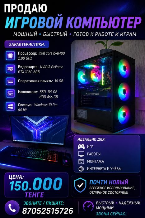 Продам ПК  GTX 1060, 6 GB