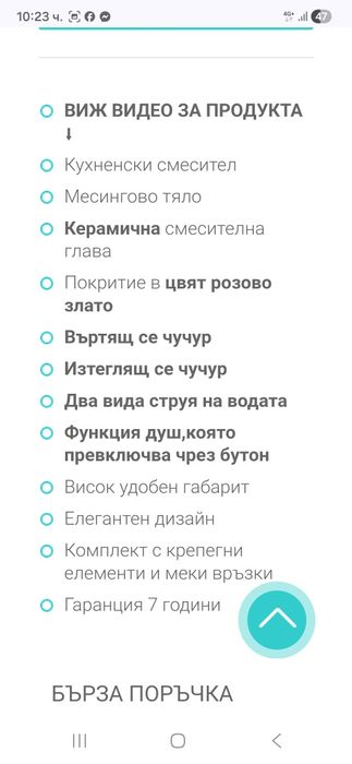 висок кухненски смесител