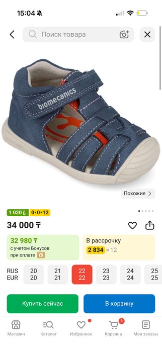 Детский обувь Biomecanics