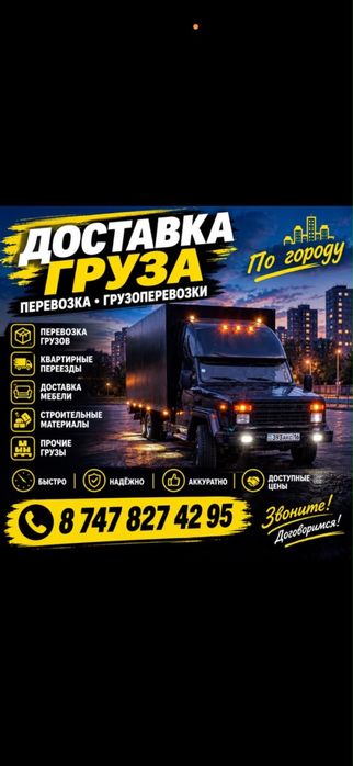 Услуги перевозки,грузоперевозки.