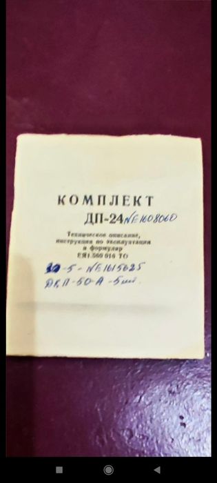 Продается дозиметр ДП 24