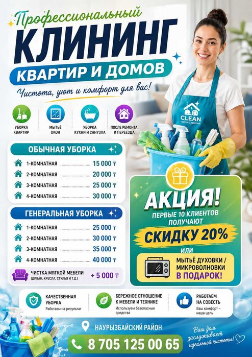 Клининг Алматы район Алма сити 2