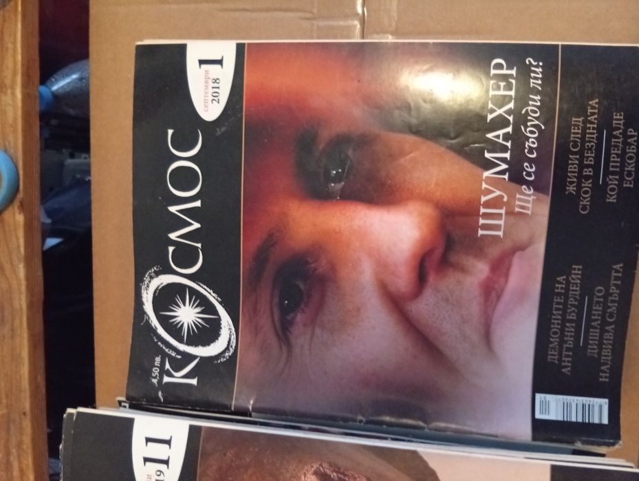 Списание Космос...