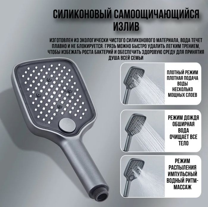 Смеситель душевой