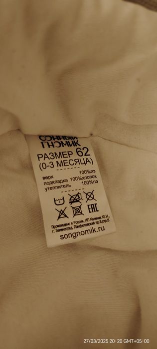 Детский комбинезон