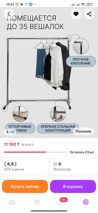 Напольная вешалка