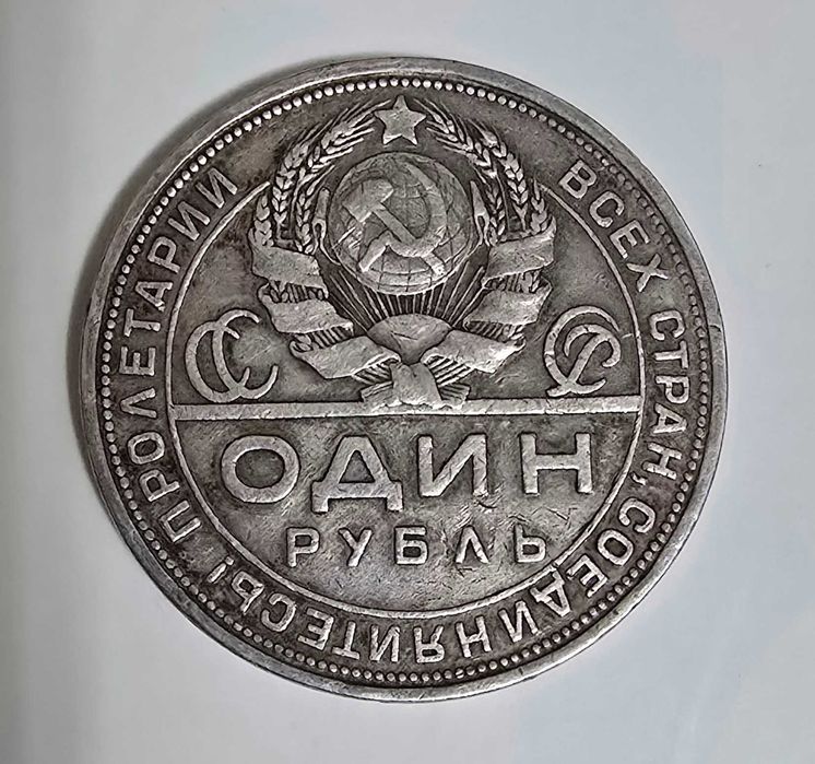 Серебряная Монета СССР - 1 Рубль. 1924-й год