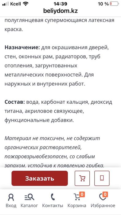 Краска моющаяся Белый Дом. Энамель