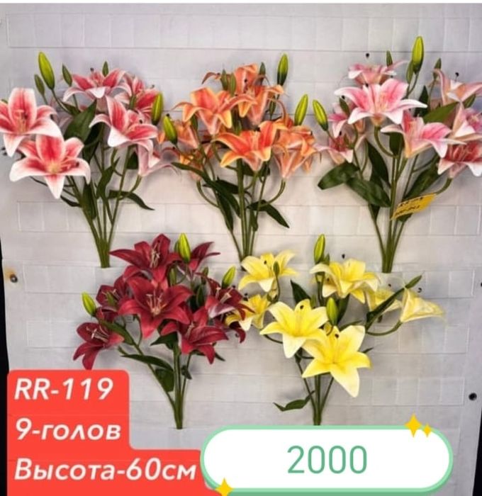 Цветы искуственные.