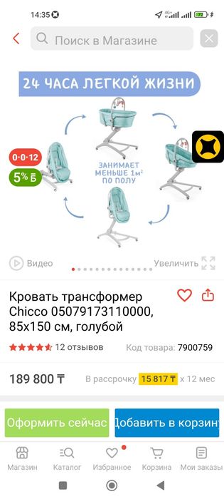 Кровать трансформер Chicco