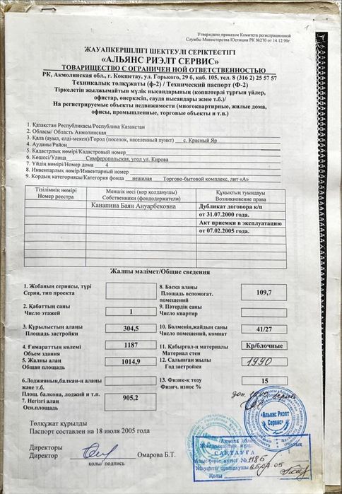 Продам ТБК Наурыз в с. Красный Яр
