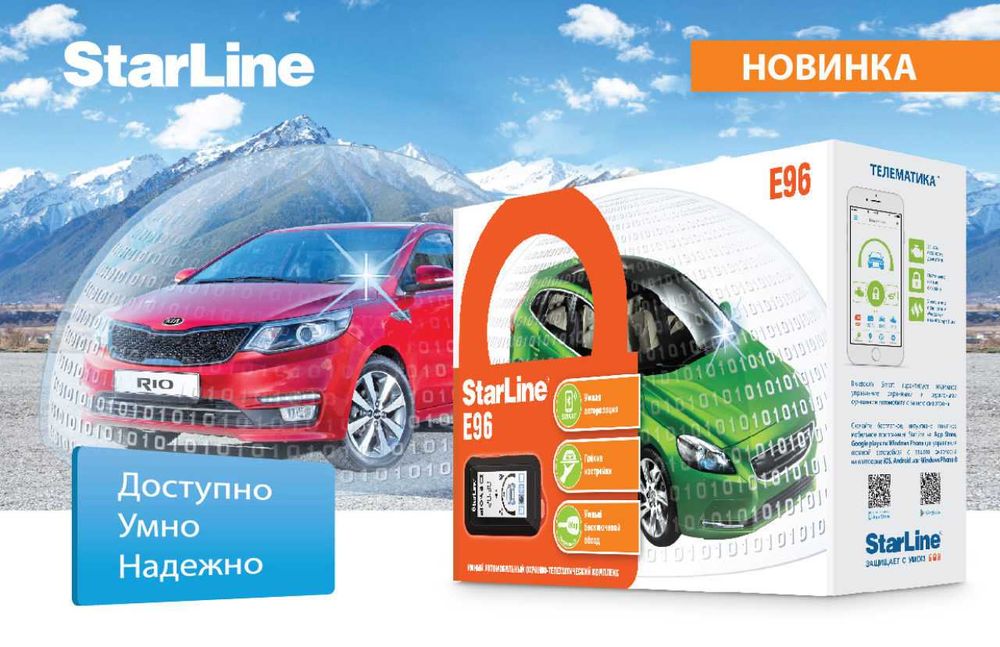 Автосигнализации Старлайн