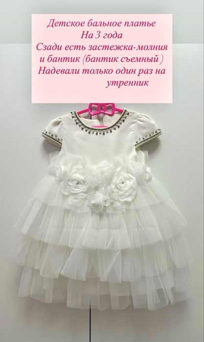 Детское бальное платье