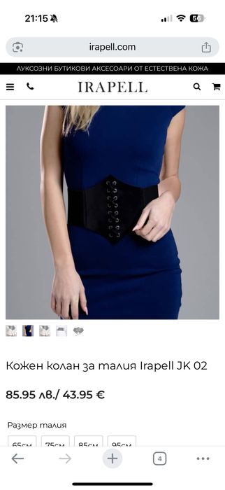 Колан естествена кожа “Irapell”