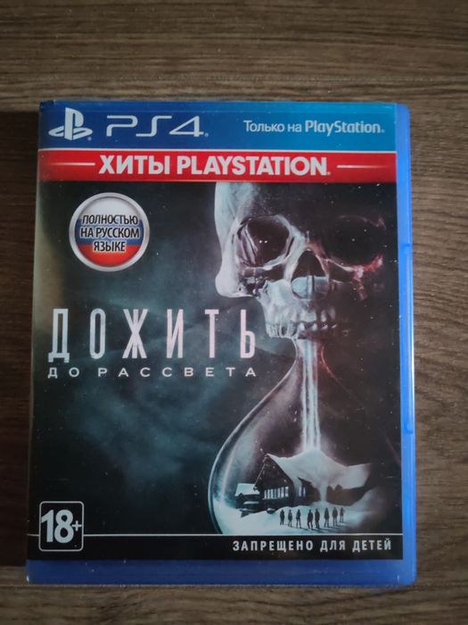 Игра Дожить до рассвета/Until dawn на ps4