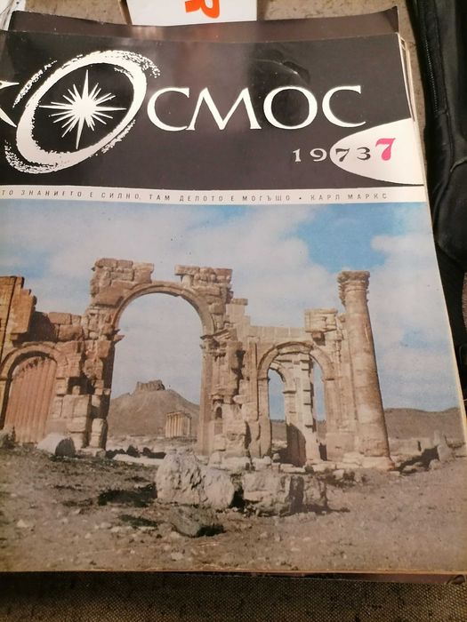 Продавам списание Космос 4.лв бр