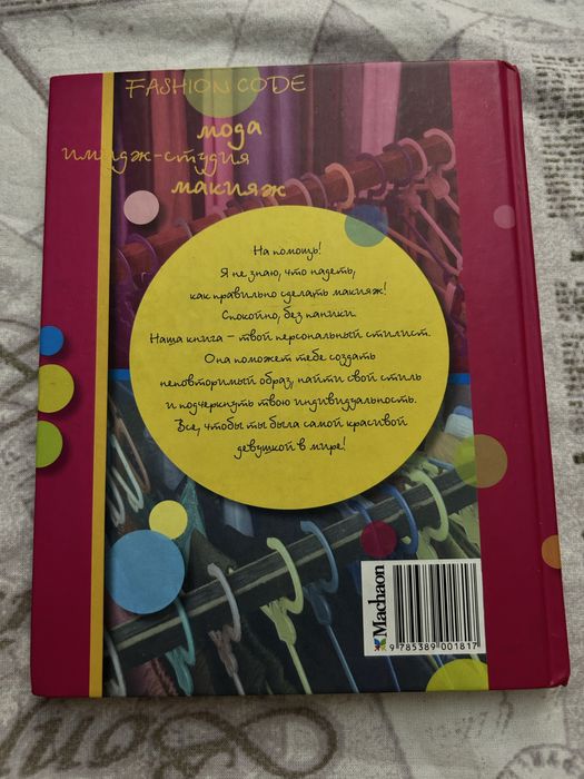 Книга «стиль», для девочек
