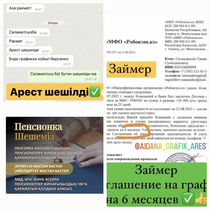 Арест шешу, жылдам графике кою