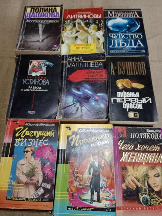 Книги для отдыха Донцовой и до.