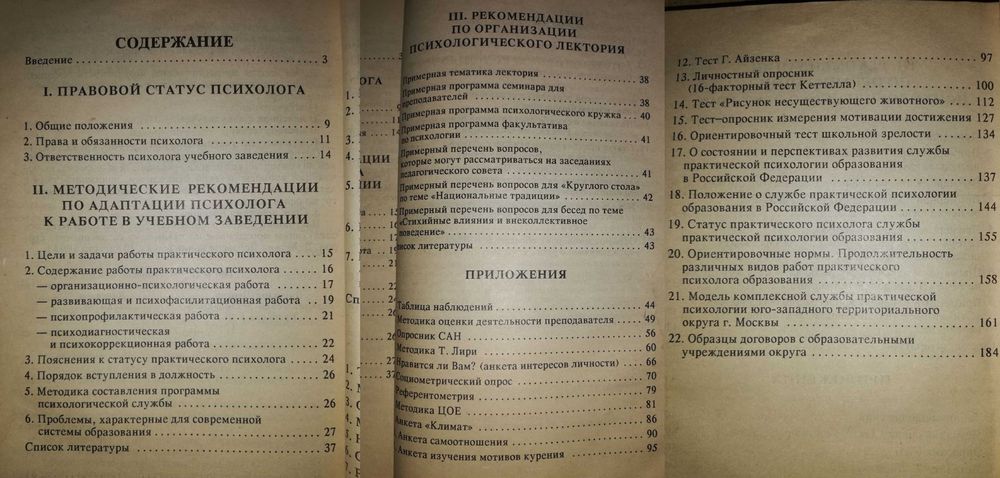 Психология Ермолаева Красило Новгородцева Кулагина Леви Пашукова