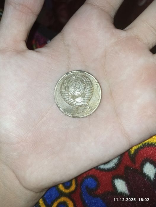 Монета 5 копеек ссср