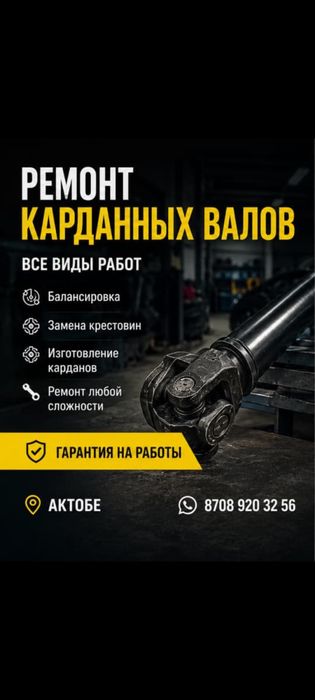 Балансировка кардана