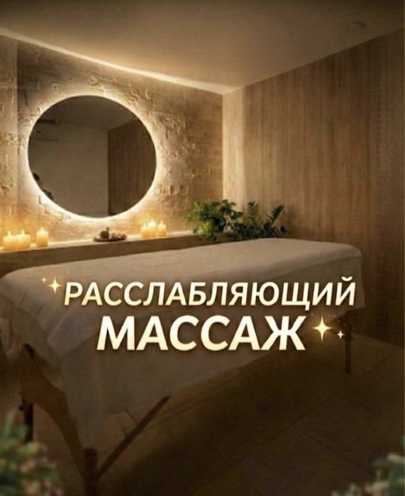 Массажистка на выезд