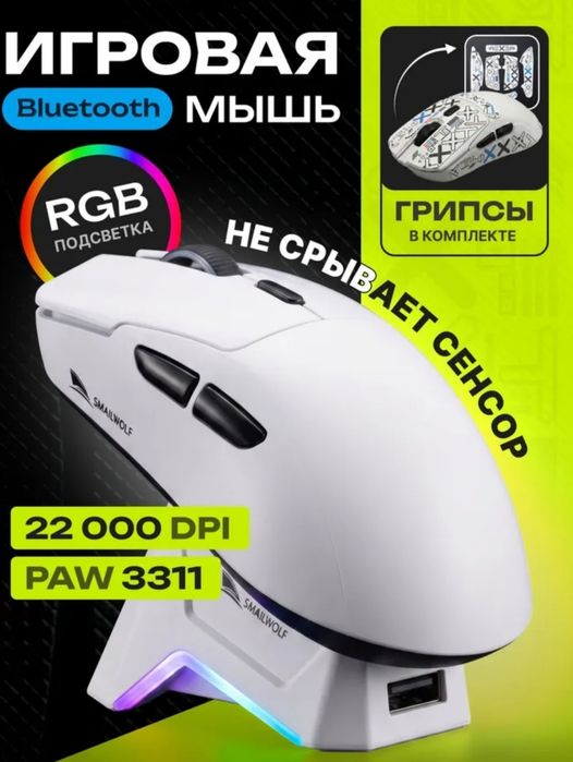Игровая мышка SmailWolf M3 Pro+ c док станций