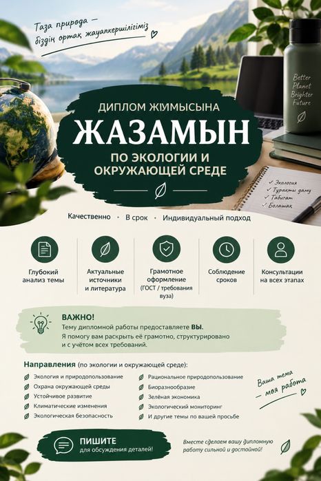Дипломные работы по экологии и охране окружающей среды
