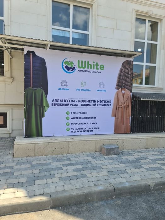 Услуги химчистки прачечной