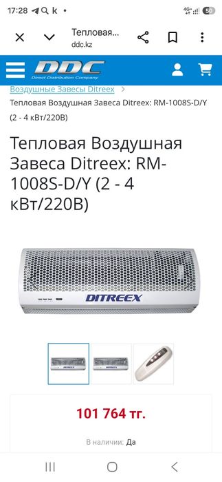 Продам тепловую завесу
