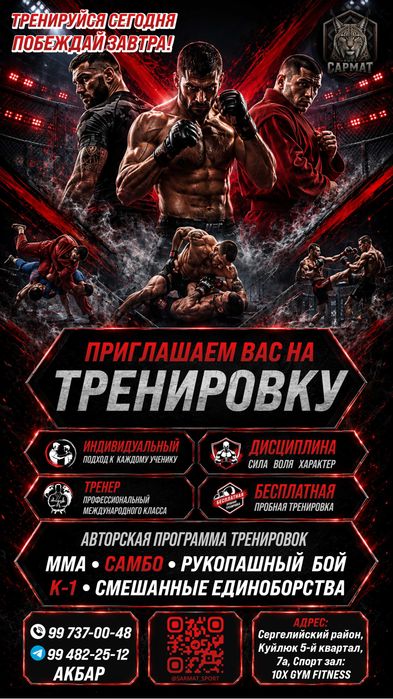 Тренировки по: Мма, Самбо, Рукопашный бой, К-1, Смешанные единоборства