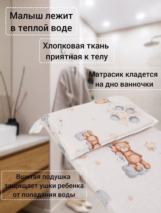 Матрасик для купания младенцев Чакалокни чумилтириш учун матрасча