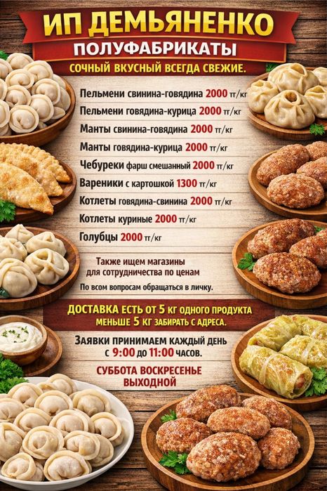 Продам полуфабрикаты Темиртау