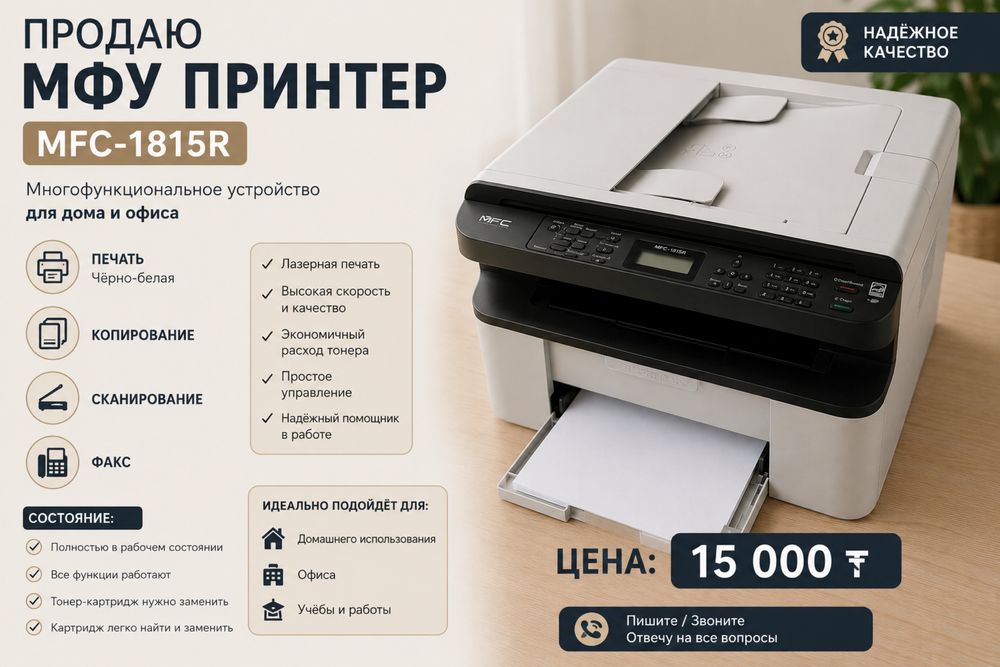 Продам МФУ Brother MFC-1815R , принтер