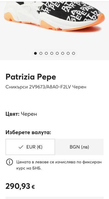 Patrizia pepe сникърси, Prada