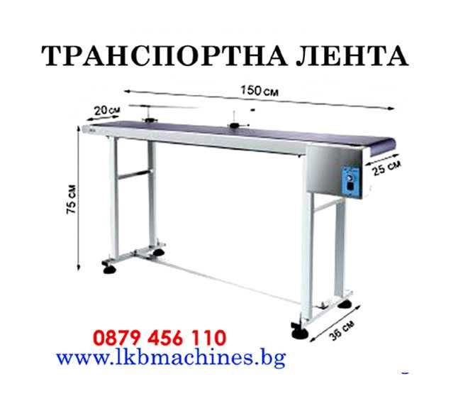 Термотунел-Стек машина- 45х35 см/h.Опаковъчни машини.Кашонирки