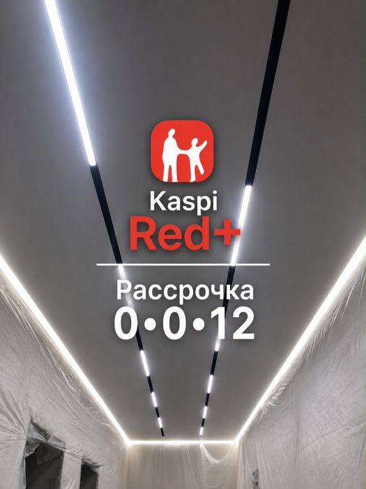 Натяжные потолки !!!