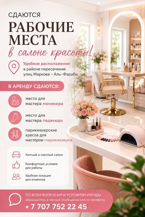 Сдаются рабочие места.