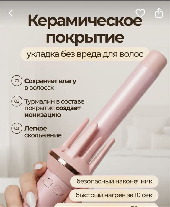 Плойка для волос