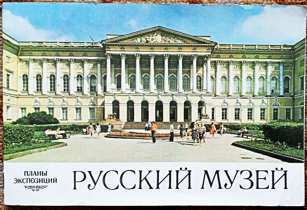 Комплект открыток в обложке и брошюра по искусству и живописи. СССР.