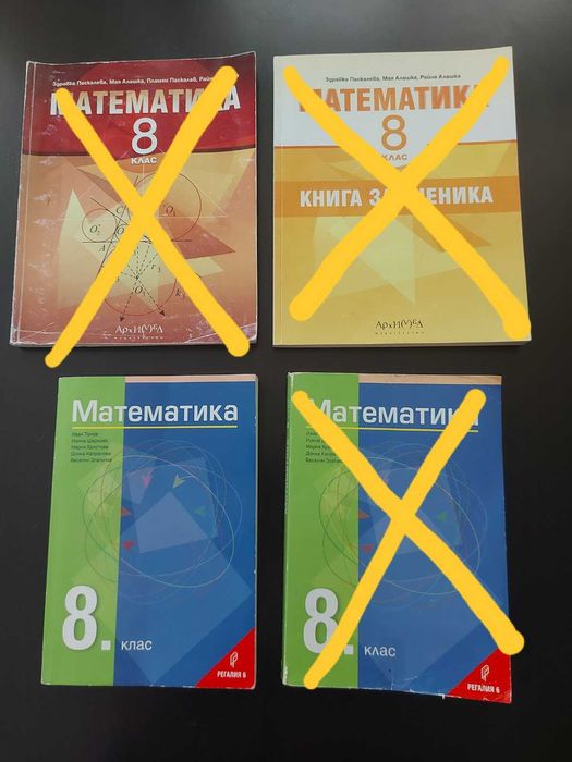 8 клас и 9 клас - учебници и сборници