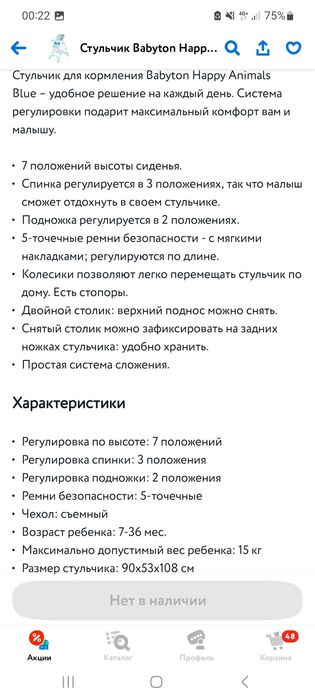 Стульчик для кормления