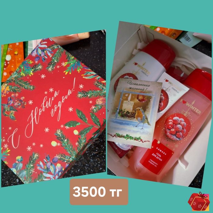 Подарочные наборы