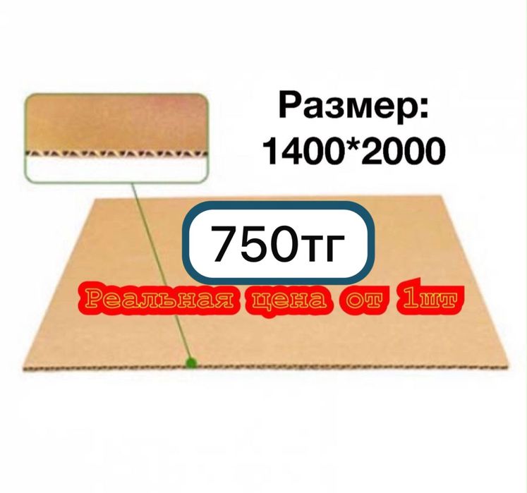 Упаковочный гофро картон 5мм и 3.5мм